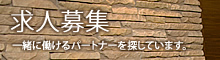 求人情報