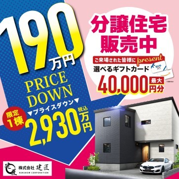 高知市石立☆分譲住宅販売中!