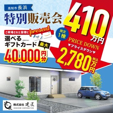 高知市長浜☆分譲住宅販売中!