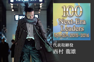 アジアの次世代CEO100選に選出