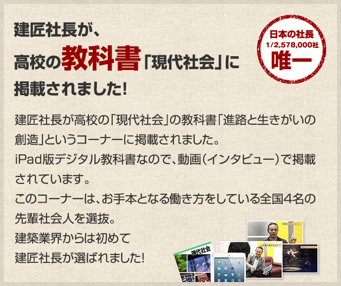 社長の生い立ち｜高知で新築注文住宅なら【建匠】家族の笑顔を生み出す