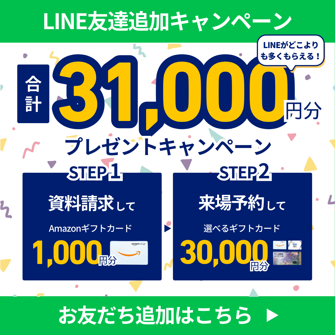 LINE友達追加キャンペーン