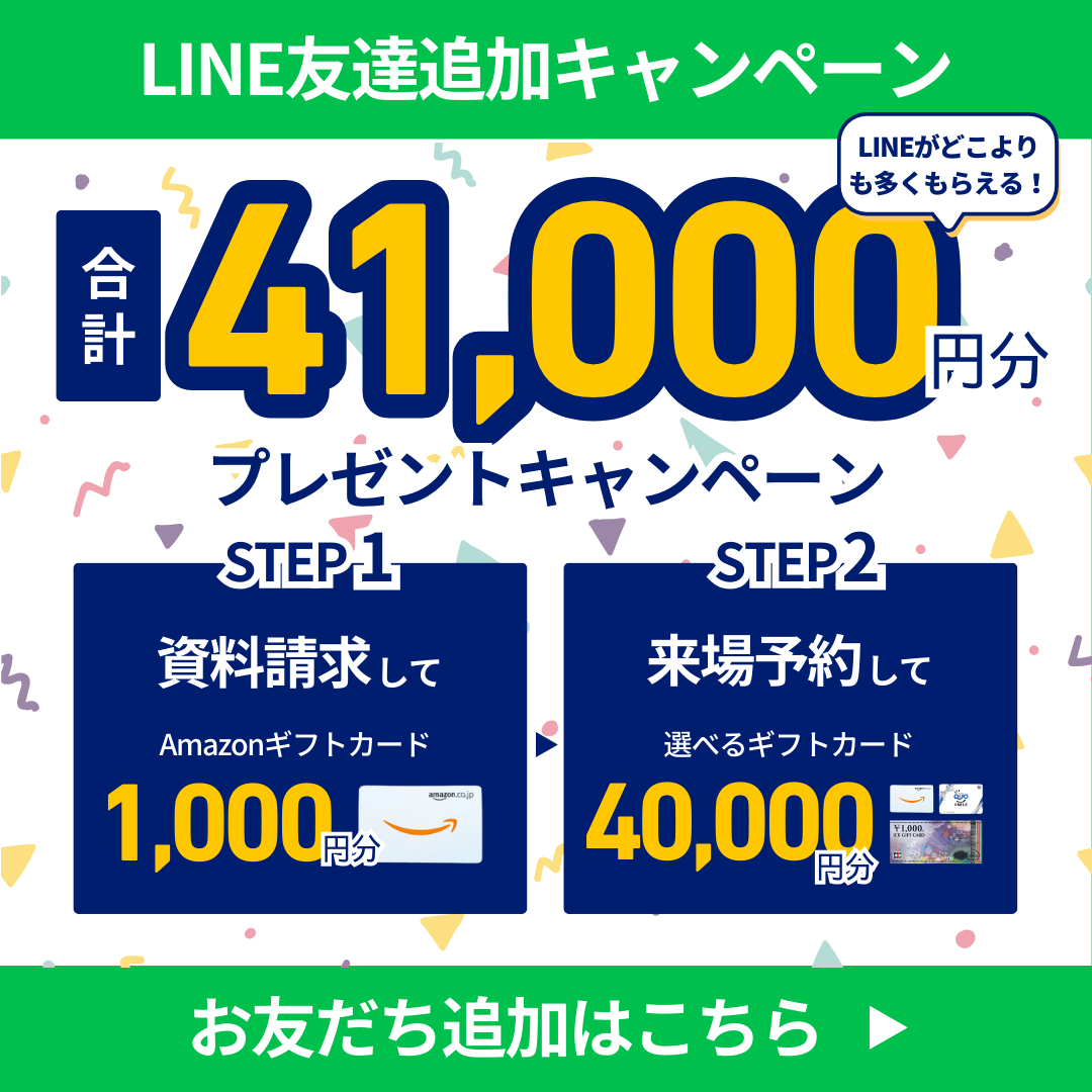 LINE友達追加キャンペーン