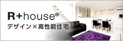 R＋house