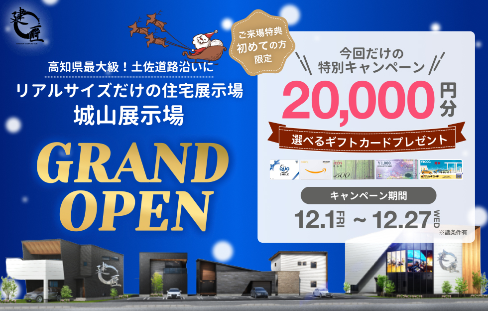 11月来場予約キャンペーン
