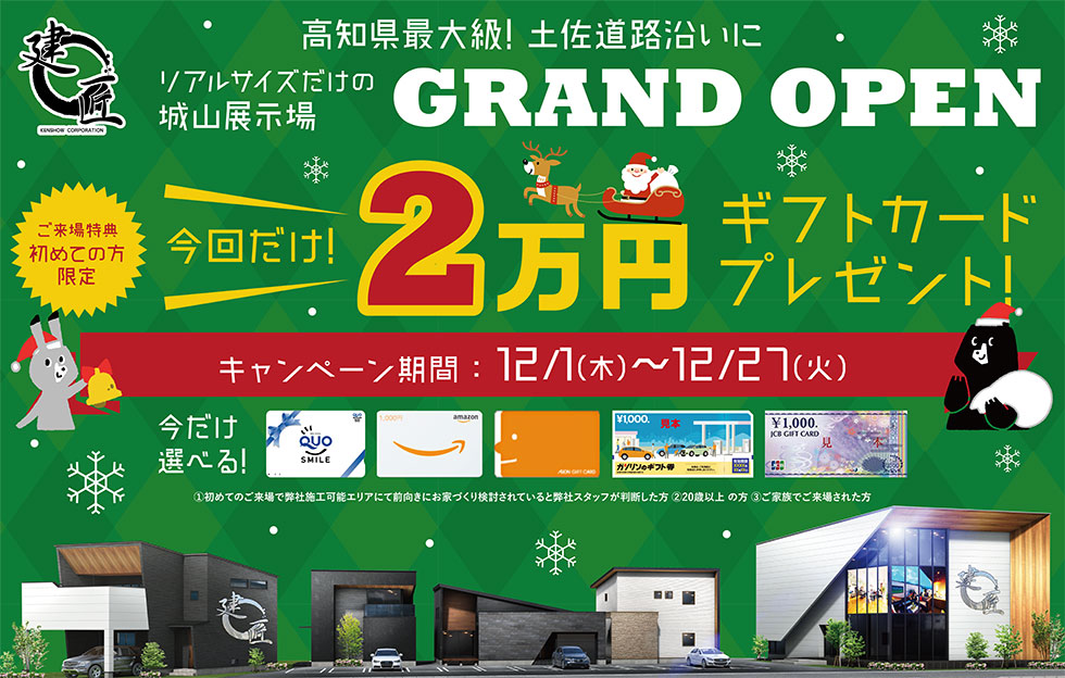 12月来場予約キャンペーン