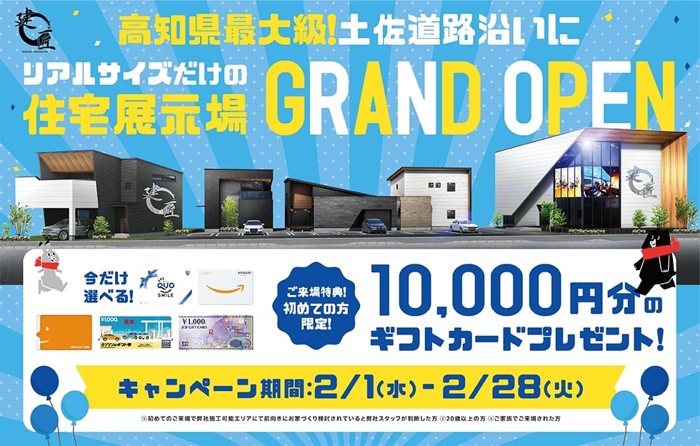 2月来場予約キャンペーン