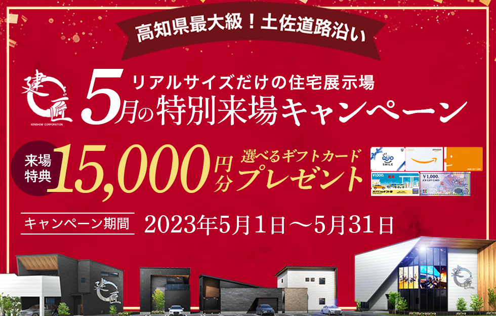 5月来場予約キャンペーン