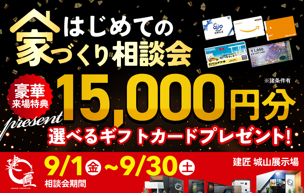 9月来場予約キャンペーン