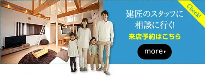 建匠のスタッフに相談に行く!