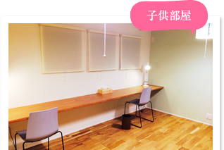 子供部屋