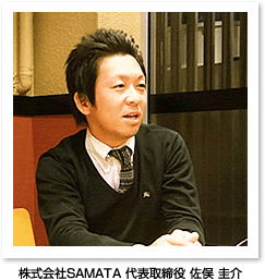 株式会社SAMATA 代表取締役 佐俣 圭介