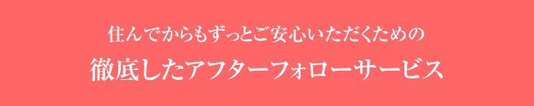 地元高知を大切にしたい地域密着でいつまでもお付き合いできる会社でありたい