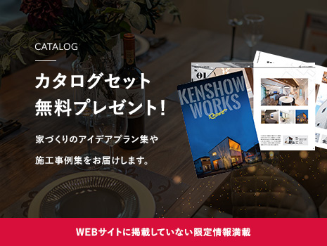 カタログセット無料プレゼント！