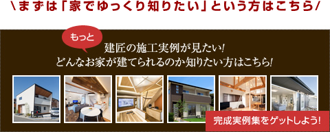 \まずは「家でゆっくり知りたい」という方はこちら/