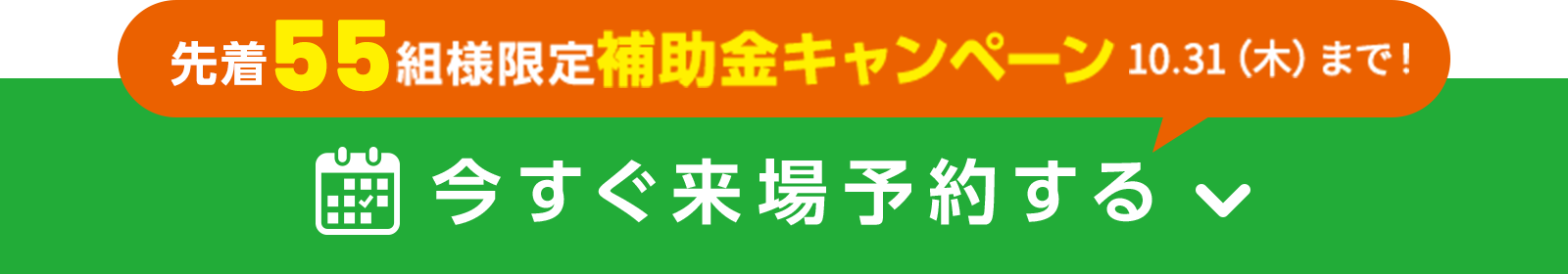 来場予約する