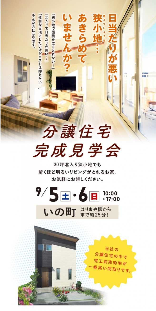 見学会情報詳細｜家族の笑顔を生み出す家づくり高知の工務店・建匠の 