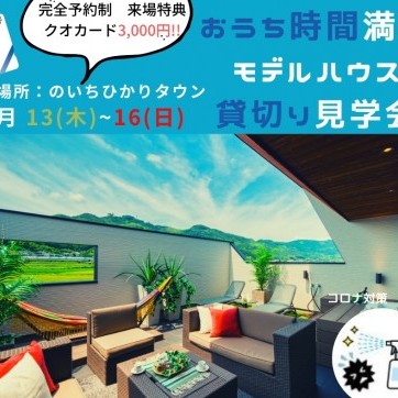 のいちひかりタウンにて 8/13(木)〜16(日) おうち時間を...