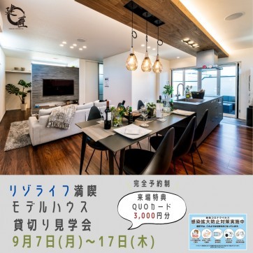 高知市城山にて 8/13(木)〜16(日) リゾライフ満喫!モデ...