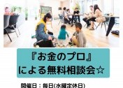 30分聞くだけで400万円得するお家の資金無料相談会