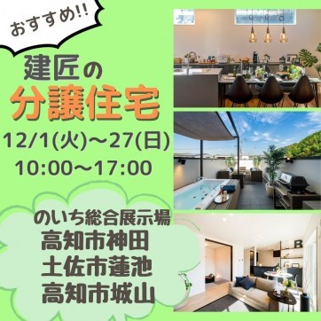 野市,高知市神田・城山、土佐市蓮池にて 10/1〜10/31 建...