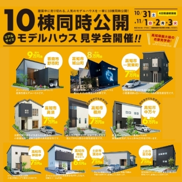 神田・一宮・福井・中万々・城山・高須・土佐市蓮池・香...