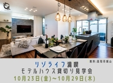 高知市城山にて 10/23(金)〜10/29(木) リゾライフ満喫!...