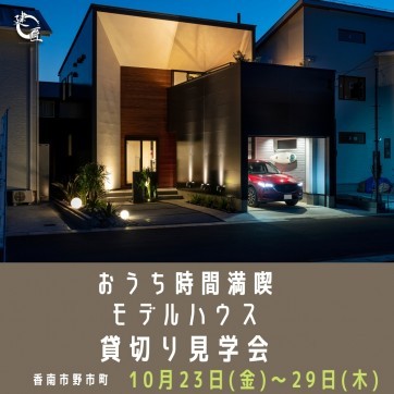 のいちひかりタウンにて 10/23(金)〜10/29(木) おうち時...