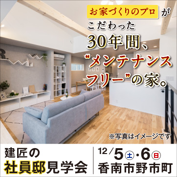 香南市野市町にて11/21(土)・22(日)・23(月) 30年間メン...