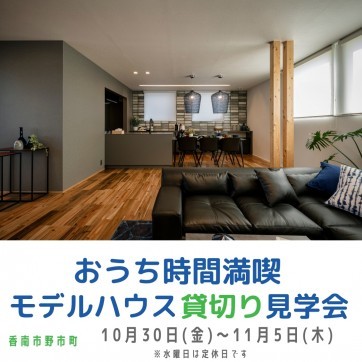 のいちひかりタウンにて 10/30(金)〜11/5(木) おうち時...