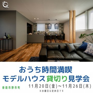のいちひかりタウンにて 11/20(金)〜11/26(木) おうち時...