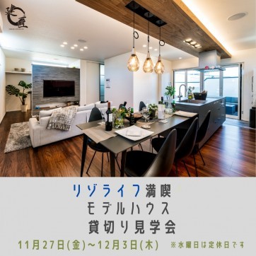 高知市城山にて 11/27(金)〜12/3(木) リゾライフ満喫!...