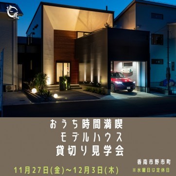 のいちひかりタウンにて 11/27(金)〜12/3(木) おうち時...