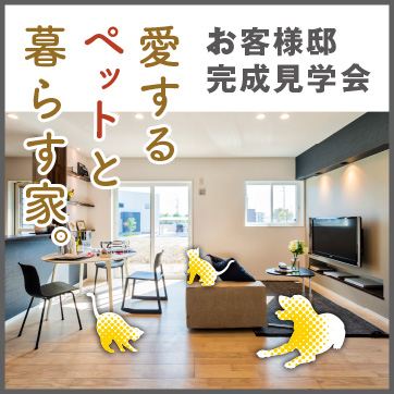 アイデアいっぱい! 愛するペットと暮らす家 4/10・11...