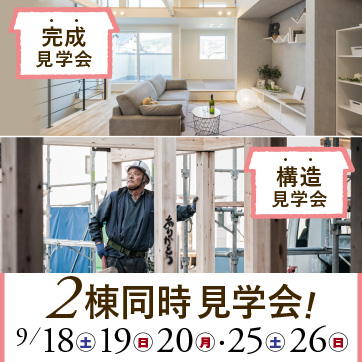 【高知市朝倉】建物を揺らして耐震性を実感!完成&構造...