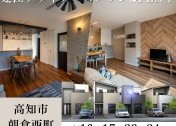 【高知市朝倉西町】人気エリアにデザイナーズ高性能分譲住宅が完成！