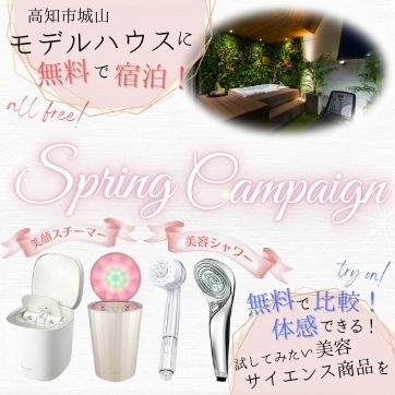 【期間限定】美容体験が無料!宿泊キャンペーン