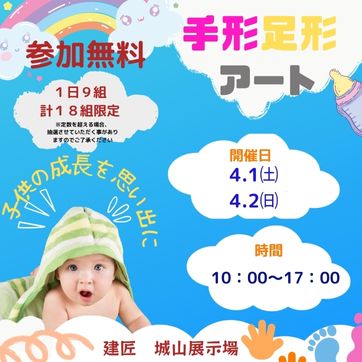 お子さんと楽しむ春のわくわく教室