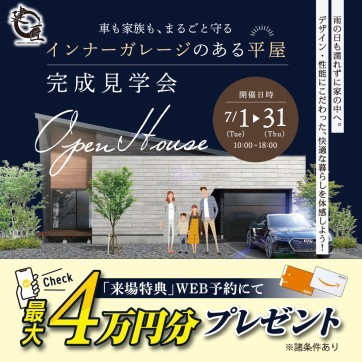 インナーガレージのある平屋