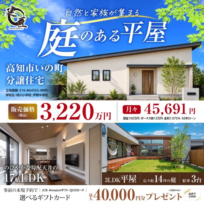 【伊野町枝川】建匠の分譲住宅　平屋のある暮らし