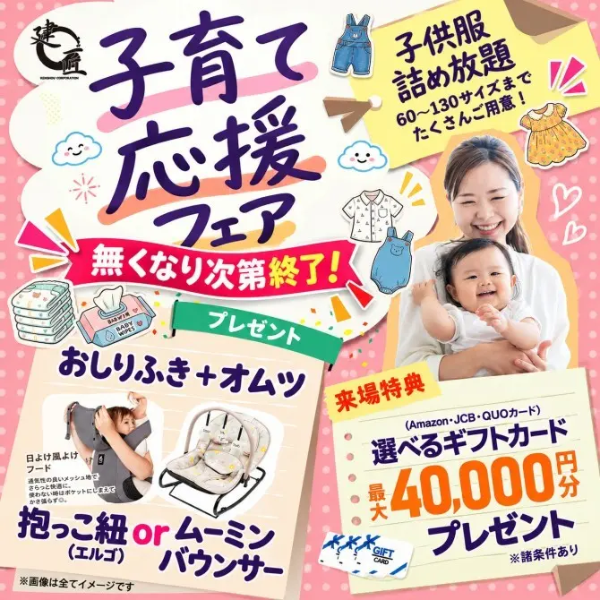 子育て応援キャンペーン!!★子供服詰め放題開催!!