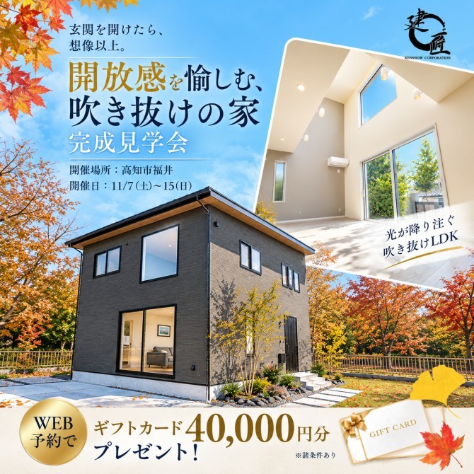 ＜お施主様邸＞構造見学会　～自信があるからこそ見てほしい。建匠の構造見学会開催！～