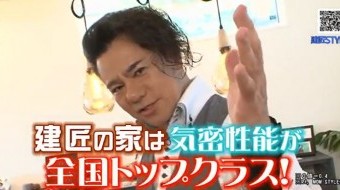 建匠STYLE # 107 「快適空間」篇