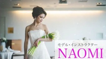 【夢応援】NAOMIさんの夢