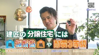 おトクな情報盛りだくさん!建匠の分譲住宅