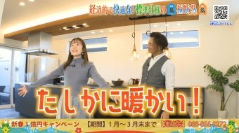 経済的で快適な標準仕様の極断熱