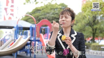 【夢応援企画】菊地美香さん