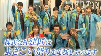 地域を全力で盛り上げる!よさこい応援企画!!