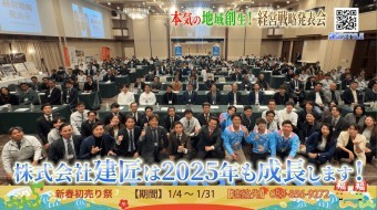 本気の地域創生!経営戦略発表会!