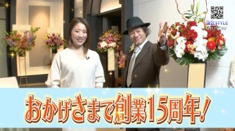 おかげさまで建匠創業15周年!